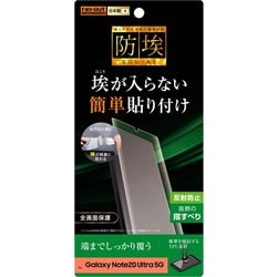 RT-GN20UF/WZH [Galaxy Note 20 Ultra 5G 用 保護フィルム TPU フルカバー 衝撃吸収 反射防止]