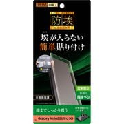 RT-GN20UF/WZH [Galaxy Note 20 Ultra 5G 用 保護フィルム TPU フルカバー 衝撃吸収 反射防止]