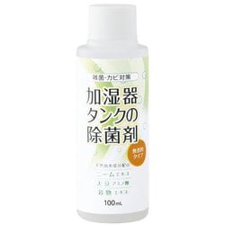 加湿器タンクの除菌剤 無香料 100ml