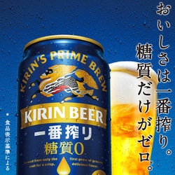 ヨドバシ.com - キリンビール キリン一番搾り 糖質ゼロ 5度