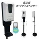 自立式オートディスペンサー YS-12