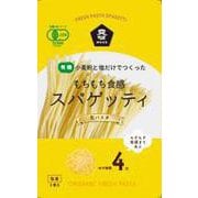 有機生パスタ・スパゲッティ 100g×2