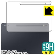 Galaxy Tab S7+ 5G / Galaxy Tab S7+ 用 背面用 保護フィルム 9H 高硬度 光沢 防気泡 防指紋 フッ素加工 F9C-GALAXYTABS7PB