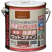 油性強着色ウッドステイン 0.7Lゴールデンオーク