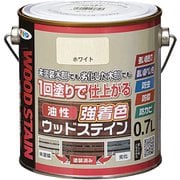 油性強着色ウッドステイン 0.7L ホワイト