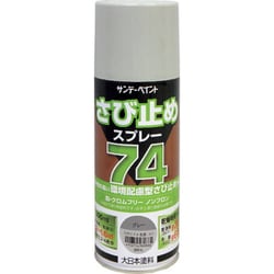 74さび止スプレー グレー 300ml