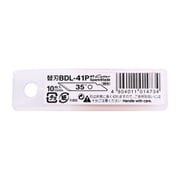デザインナイフ替刃 BDL-41P 10枚入