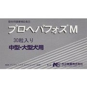 プロヘパフォス M 中型・大型犬用 30粒