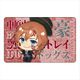 文豪ストレイドッグス ぽぷきゃら ICカードステッカー タイポグラフィアート 中原中也（汚濁） [キャラクターグッズ]