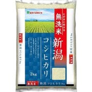 無洗米 新潟県産 コシヒカリ 2kg 令和6年産