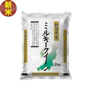 新潟県産ミルキークイーン2kg 令和7年産