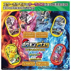 ヨドバシ Com タカラトミーアーツ Takaratomy A R T S ポケモンメザスタ スペシャルタグセット 通販 全品無料配達