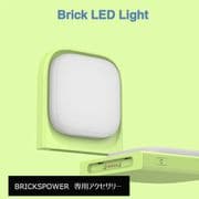 LIB-BPLED01 [BRICKSPOWER（ブリックスパワー）専用アクセサリ LED照明（寒色・暖色の2段階）]