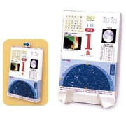 2021 日めくりカレンダー 星空ごよみ 365日 [卓上/壁掛カレンダー]