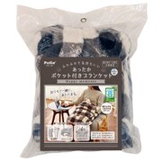 犬猫用毛布 あったかポケット付きブランケット