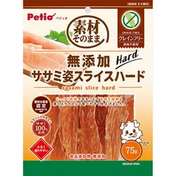 素材そのまま 無添加 ササミ姿スライスハード グレインフリー [犬用おやつ 75g 全犬種 間食用]