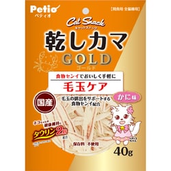 ヨドバシ.com - ペティオ キャットSNACK 乾しカマゴールド 毛玉ケア か