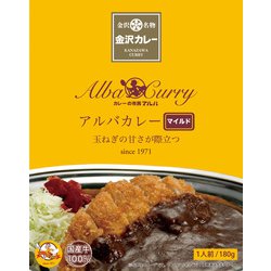 アルバカレーマイルド