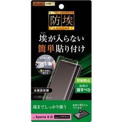 RT-RXP5M2F/WZH [Xperia 5 II 用 保護フィルム 衝撃吸収 フルカバー TPU 反射防止]