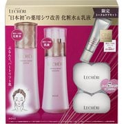 リンクルリペアトータルケアキット 限定