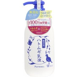 ハトムギ乳液 250mL