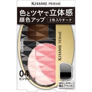立体感アップチーク 04 [チーク]
