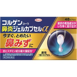 コルゲンコーワ鼻炎ジェルカプセルα 48C [指定第2類医薬品 鼻炎薬 ※セルフメディケーション税制対象商品]