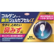 コルゲンコーワ鼻炎ジェルカプセルα 48C [指定第2類医薬品 鼻炎薬 ※セルフメディケーション税制対象商品]