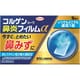 コルゲンコーワ鼻炎フィルムα 9枚 [第2類医薬品 鼻炎薬 ※セルフメディケーション税制対象商品]