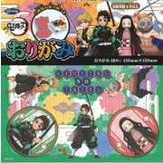 限定 鬼滅の刃A おりがみ 235631