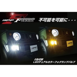 IPF LED　フォグランプ　F50DFLB Amazon | IPF フォグランプ LED 車用 H8 H11 H16 2500lm 2色切替
