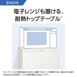 ヨドバシ.com - パナソニック Panasonic NR-B14DW-W [パーソナル冷蔵庫