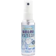 除菌＆消臭マスクミスト 50mL NAJ-01