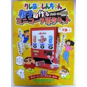 親子で作るミニコーラ販売キット 9gx3個