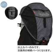 D-5RG-O-MCU シェル型レインカバーホロ用 上カバー ブラック