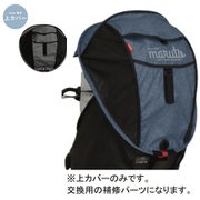 D-5RG-O-MCU シェル型レインカバーホロ用 上カバー ネイビー