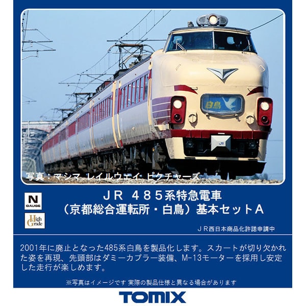 985 Nゲージ 485系特急電車 京都総合運転所 白鳥 ラッピング 基本セットa 5両