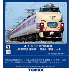 ヨドバシ.com - トミックス TOMIX 98387 [Nゲージ 485系特急電車 京都
