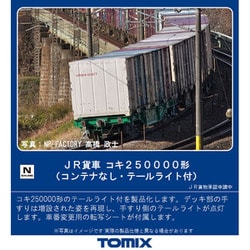 8742 [Nゲージ コキ250000形 コンテナなし・テールライト付]