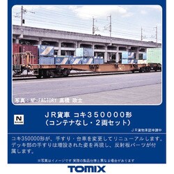 ヨドバシ.com - トミックス TOMIX 8743 [Nゲージ コキ350000形