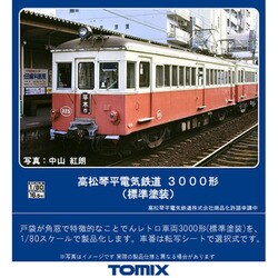 ヨドバシ.com - トミックス TOMIX HO-612 [HOゲージ 高松琴平電気鉄道