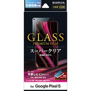 LP-20WP1FG [Google PIXEL 5 用 ガラスフィルム GLASS PREMIUM FILM スタンダードサイズ スーパークリア]