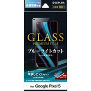 LP-20WP1FGB [Google PIXEL 5 用 ガラスフィルム GLASS PREMIUM FILM スタンダードサイズ ブルーライトカット]