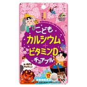 こどもカルシウム+ビタミンDチュアブル 45粒
