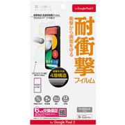 ZSEBN4 [Google Pixel 5 用 衝撃吸収 高透明フィルム クリア]