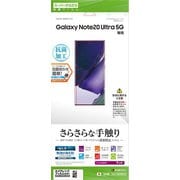 Galaxy Note20 Ultra 5G 用 保護フィルム さらさら反射防止 R2710GN20U