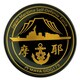 護衛艦 まや ロゴ小皿