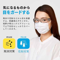 ヨドバシ Com アイメディア 目をマスクする飛沫防護用メガネ うすずみ色 通販 全品無料配達