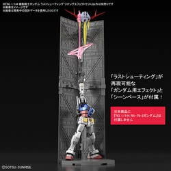 ヨドバシ.com - バンダイスピリッツ RG 機動戦士ガンダム ラスト