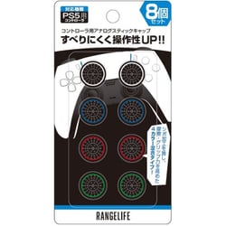 ヨドバシ Com レンジライフ Rl P5asgbk Ps5コントローラ用アナログスティックキャップ 通販 全品無料配達